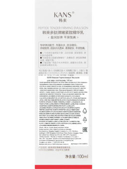 KANS Нежная укрепляющая эмульсия для лица с пептидами 100 мл