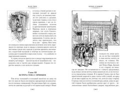 Принц и нищий. Янки из Коннектикута при дворе короля Артура. Твен М. - Азбука фото 8