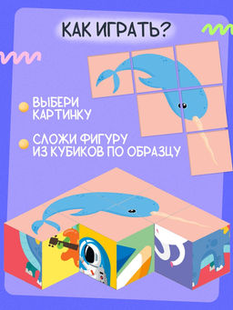 Цена за 2 шт. IQ кубики «Сложи картинку», в поддончике, 6 шт.