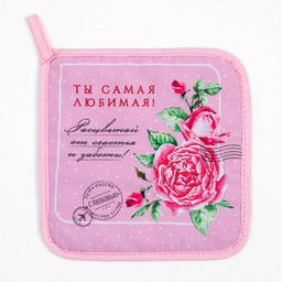 Набор кухонный Самая лучшая варежка-прихватка 20х28см, прихватка 17х17см - Доляна фото 4