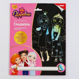 Гравюра для девочки «Царевны. Алёнка и Василиса», 18 × 24 см