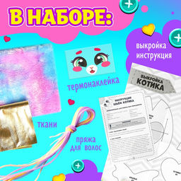 Набор для шитья «Шью-шью», пухляш Шайни