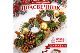 Новогоднее украшение подсвечник 32*14*8 см Новогодний лес на 2 свечи прямоугольный