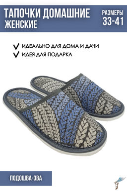 Тапочки домашние С-6ЖТП-МР