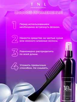 TNL Крем-спрей для волос 18 в 1 многофункциональный дневной - Tnl professional фото 6