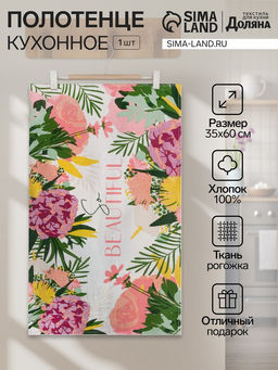 Цена за 2 шт. Кухонное полотенце «Доляна» So beautiful, 35×60 см, 100% хлопок, 160 г/м²