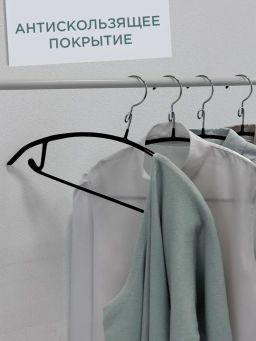 Набор вешалок метал., 6 шт., с закругленными плечиками, перекладиной и крючками Valiant  фото 57