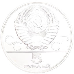 Монета 5 рублей 1978 года ЛМД XXII летние Олимпийские Игры 1980 в Москве (Олимпиада-80)  Прыжки в высоту