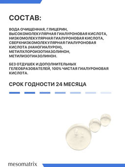 REVITAL BIO, гель-концентрат 2,5% гиалуроновой кислоты - Mesomatrix фото 7