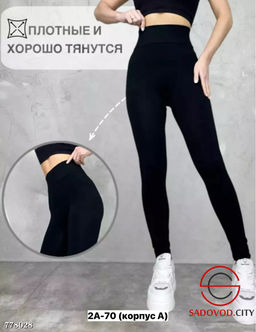 Лосины плотные женские