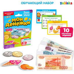 Обучающий набор Мои денежки