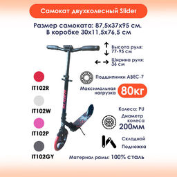 Самокат двухколесный Slider складной