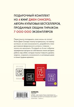 В любой ситуации НИ СЫ, НЕ НОЙ и НЕ ТУПИ, потому что НИ ЗЯ! Комплект книг, которые дают точку опоры - Эксмо фото 2