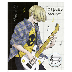 Тетрадь для нот для младших классов 24 л. арт. 70007 ГИТАРИСТ /А5+, белый офсет, мягкий переплёт (2