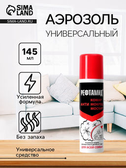 Аэрозоль Репеллент Рефтамид, для всей семьи, 145 мл