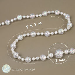 Бусы на нитях, с голографией, 8 мм, 9±1 м, прозрачные