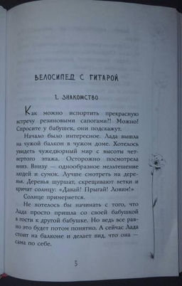 Сердце под левым карманом