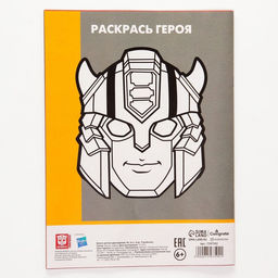 Бумага цветная двусторонняя, А4, 16 листов, 8 цветов, Transformers - Hasbro фото 4