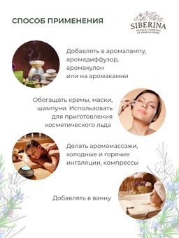 Эфирное масло розмарина SIBERINA