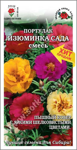 Портулак Изюминка сада (смесь) 0,1г (Золотая сотка Алтая)