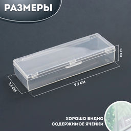 Цена за 2 шт. Бокс для хранения мелочей, 1 секция, размер 9.7×3.8×1.9 см, прозрачный