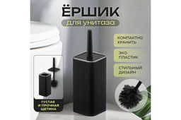 Ерш для унитаза 10,2х10,2х33,5 см черный/серебро (132758)