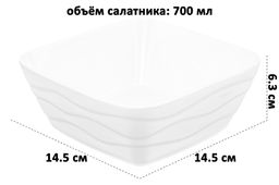 Набор салатников 2 пр. 14,5*14,5*6,3 см 700 мл Айсберг волны - Elan gallery фото 2