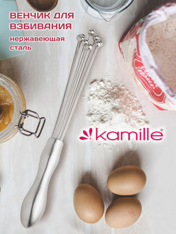 Венчик из нержавеющей стали (5069) /KAMILLE/