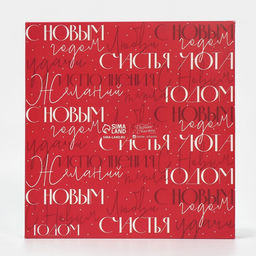 Цена за 5 шт. Коробка для кондитерских изделий новогодняя с пластиковой крышкой «Хюгге», 21×21×3 см