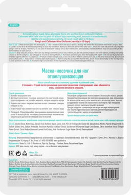 CETTUA Маска-носочки для ног отшелушивающая 1 шт  фото 2