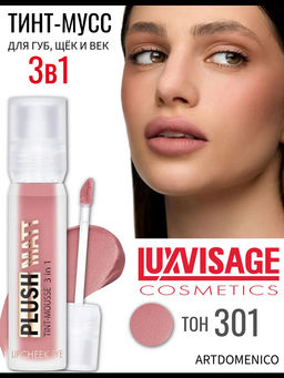 LuxVisage Тинт-мусс 3в1 для губ, щек и век PLUSH MATT тон 301 Rosy Rose 3.6г