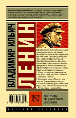 Империализм, как высшая стадия капитализма - Аст фото 2