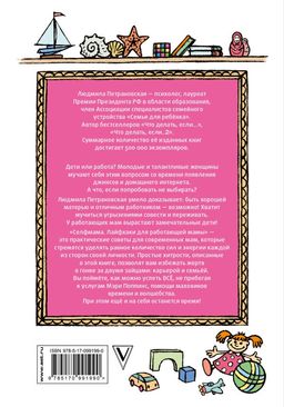 Selfmama. Лайфхаки для работающей мамы