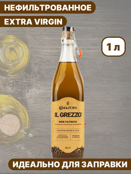 Масло оливковое нерафинированное нефильтрованное высшего качества Экстраверджине "Il Grezzo" "Коста Доро" ст./бут. (1 л)