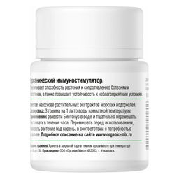 Регулятор роста "БиоТонус" стимулятор иммунитета растений 18г "Органик Микс"