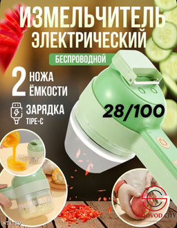 Электрический мини-измельчитель