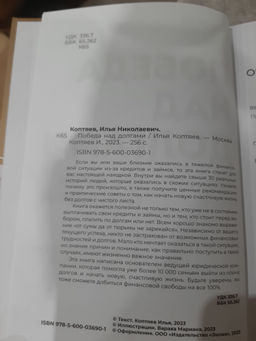 Победа над долгами - Эксмо фото 18