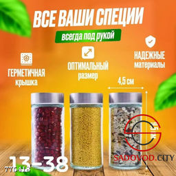 Набор для специй 12 баночек