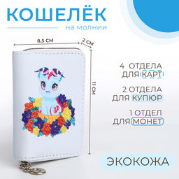 Кошелек дет 07-01-13 Козленок, 11*2*8,5 см, 3 отд, на молнии, белый