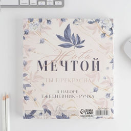 Подарочный набор Самая красивая: ежедневник 80 листов и ручка