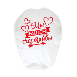 Фонарик желаний Мы будем счастливы - Страна карнавалия фото 8