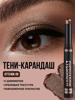 Водостойкие тени - карандаш тон 09 - BQB фото 3