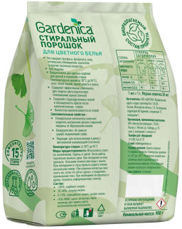 GARDENICA Стиральный порошок для цветного белья, 900 г