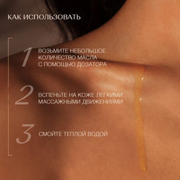 Масло для душа и ванны Ритуал соблазна с жасмином и натуральным афродизиаком, 200 мл - Zeitun фото 4