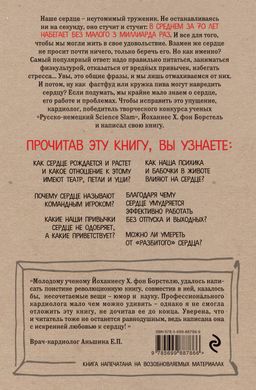Тук-тук, сердце! Как подружиться с самым неутомимым органом и что будет, если этого не сделать - Эксмо фото 8