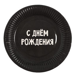 Посуда одноразовая бумажная для праздника «С днём рождения», 10 стаканов, 10 тарелок