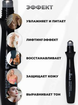 Антивозрастной крем- сыворотка роллер для век с ниацинамидом 15 мл - Jlisa фото 2