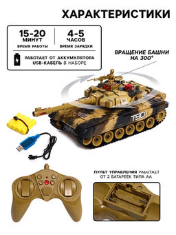 Танк радиоуправляемый Т90, с аккумулятором, свет и звук, цвет коричневый - Автоград фото 2