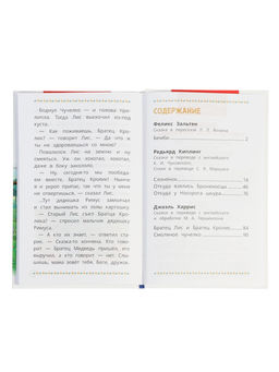 Бемби и другие сказки о животных. Зальтен Ф. и др. ВЧ.96 стр.