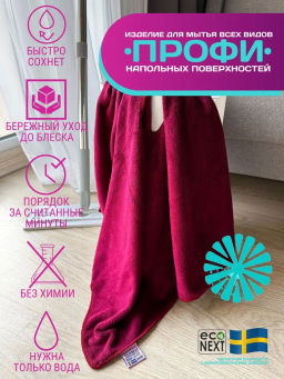 Тряпка для пола "ПРОФИ" с отверстием под щетку, швабру